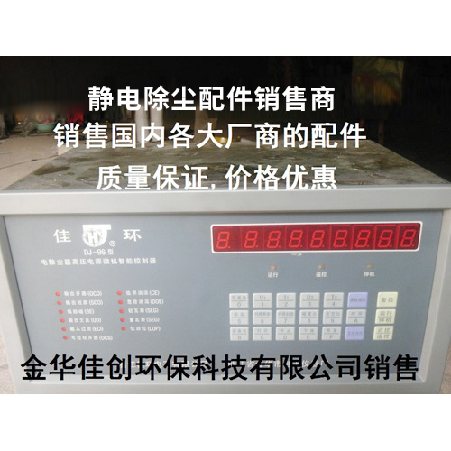 瑞昌DJ-96型静电除尘控制器